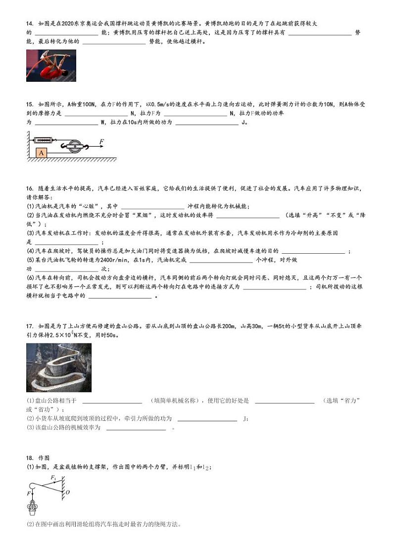 2021～2022学年陕西咸阳三原县初三(上)期中物理试卷[原题+解析]第3页