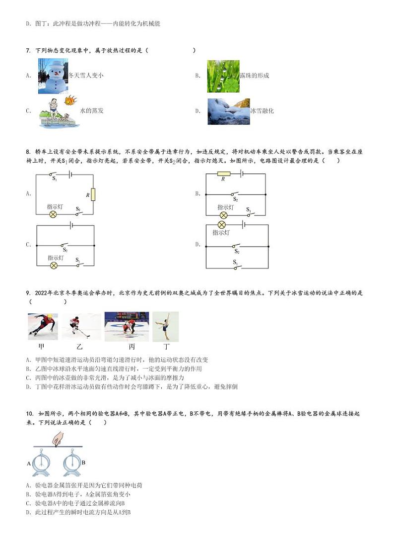 2024～2025学年黑龙江绥化绥棱县绥棱县第六中学初三(上)期中物理试卷(第二次测试)[原题+解析]第2页