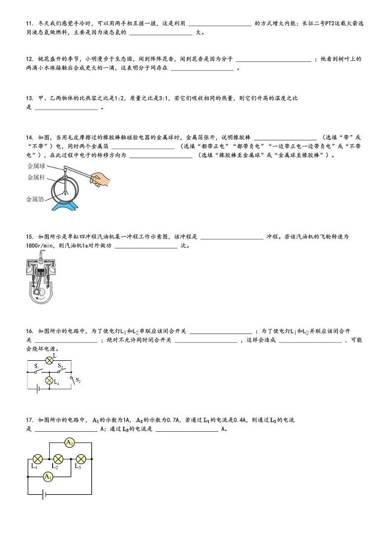 2024～2025学年黑龙江绥化绥棱县绥棱县第六中学初三(上)期中物理试卷(第二次测试)[原题+解析]第3页