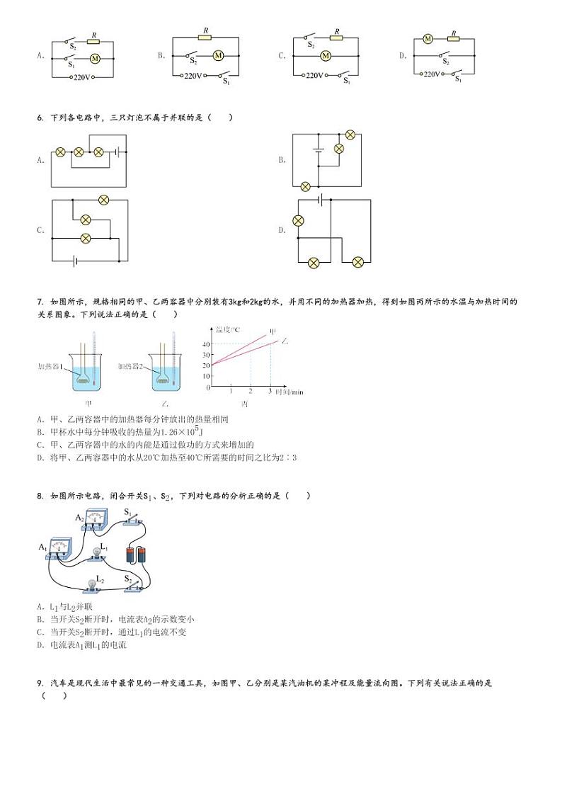 2023～2024学年辽宁沈阳和平区沈阳市南昌中学初三(上)月考物理试卷(第一次)[原题+解析]第2页