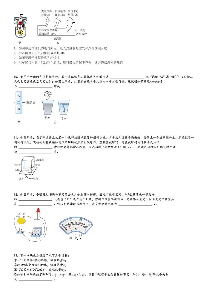 2023～2024学年辽宁沈阳和平区沈阳市南昌中学初三(上)月考物理试卷(第一次)[原题+解析]第3页