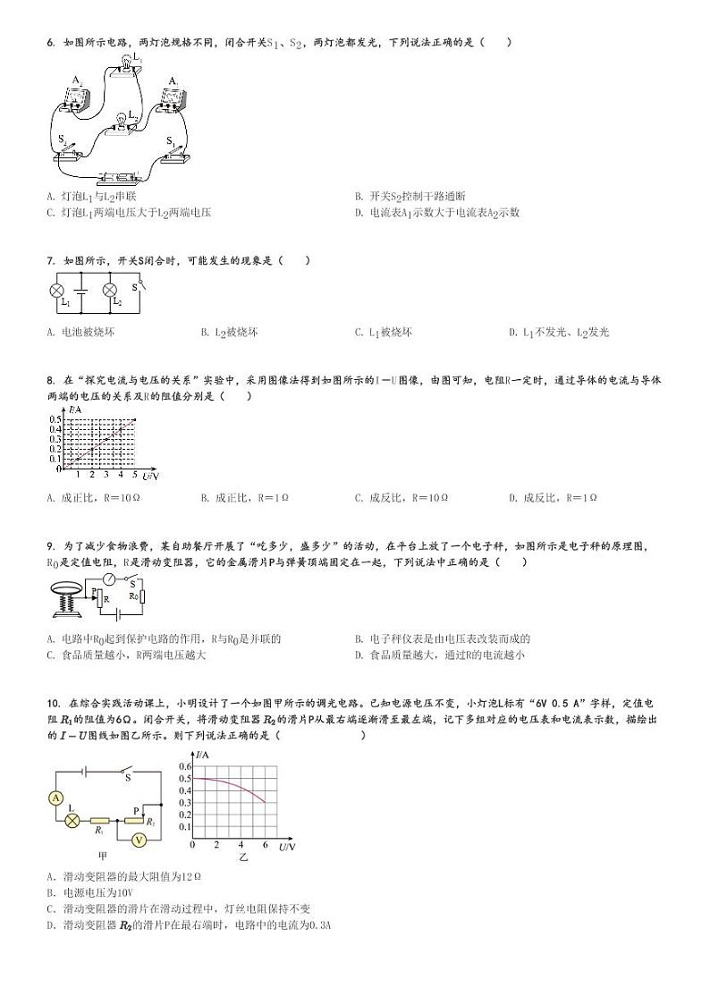 2023～2024学年陕西咸阳永寿县初三(上)期中物理试卷(豆家中学)[原题+解析]第2页