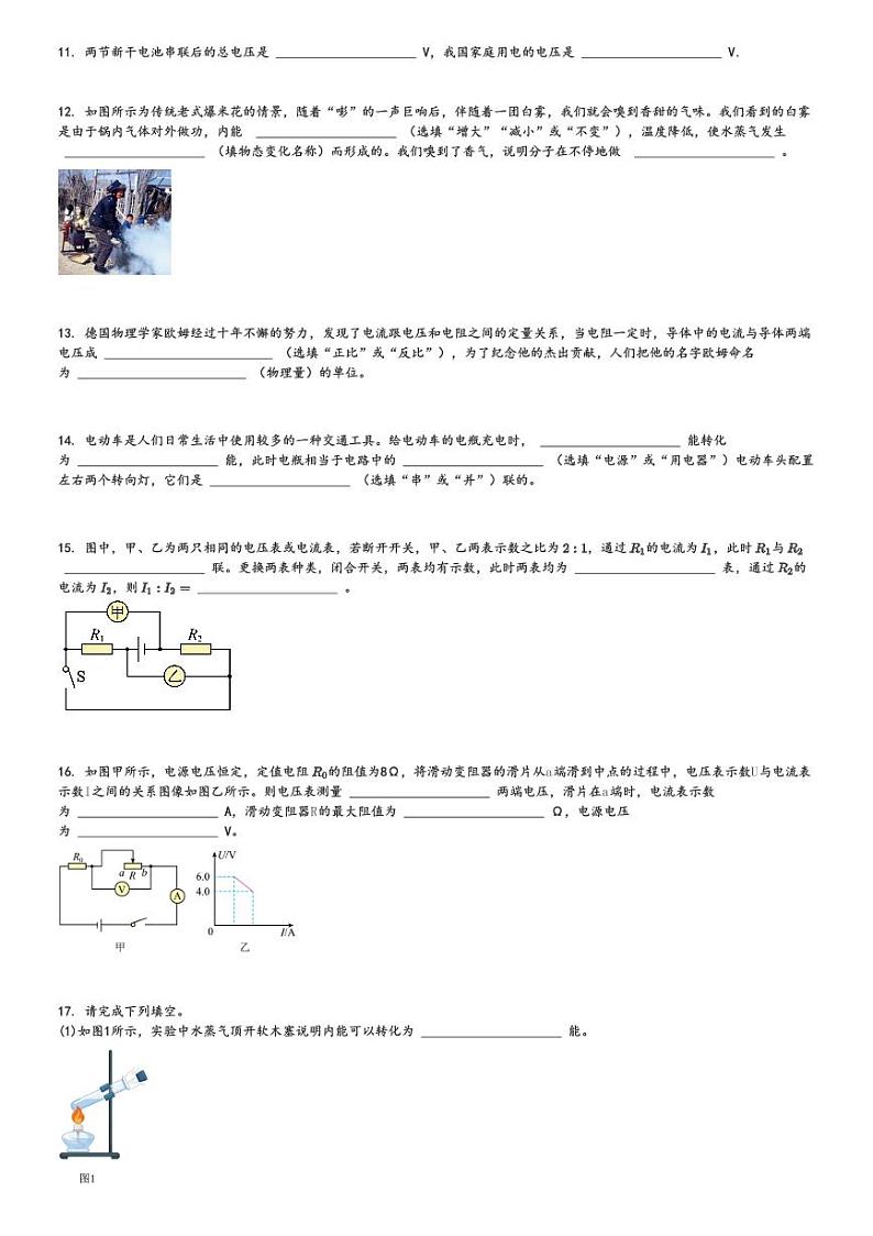 2023～2024学年陕西咸阳永寿县初三(上)期中物理试卷(豆家中学)[原题+解析]第3页