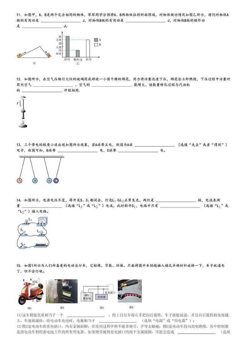 2024～2025学年广东肇庆端州区肇庆市地质中学初三(上)期中物理试卷[原题+解析]03