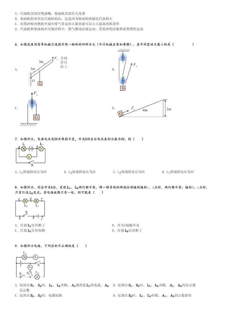 2024～2025学年陕西西安碑林区西北大学附属中学初三(上)月考物理试卷(第二次)[原题+解析]第2页