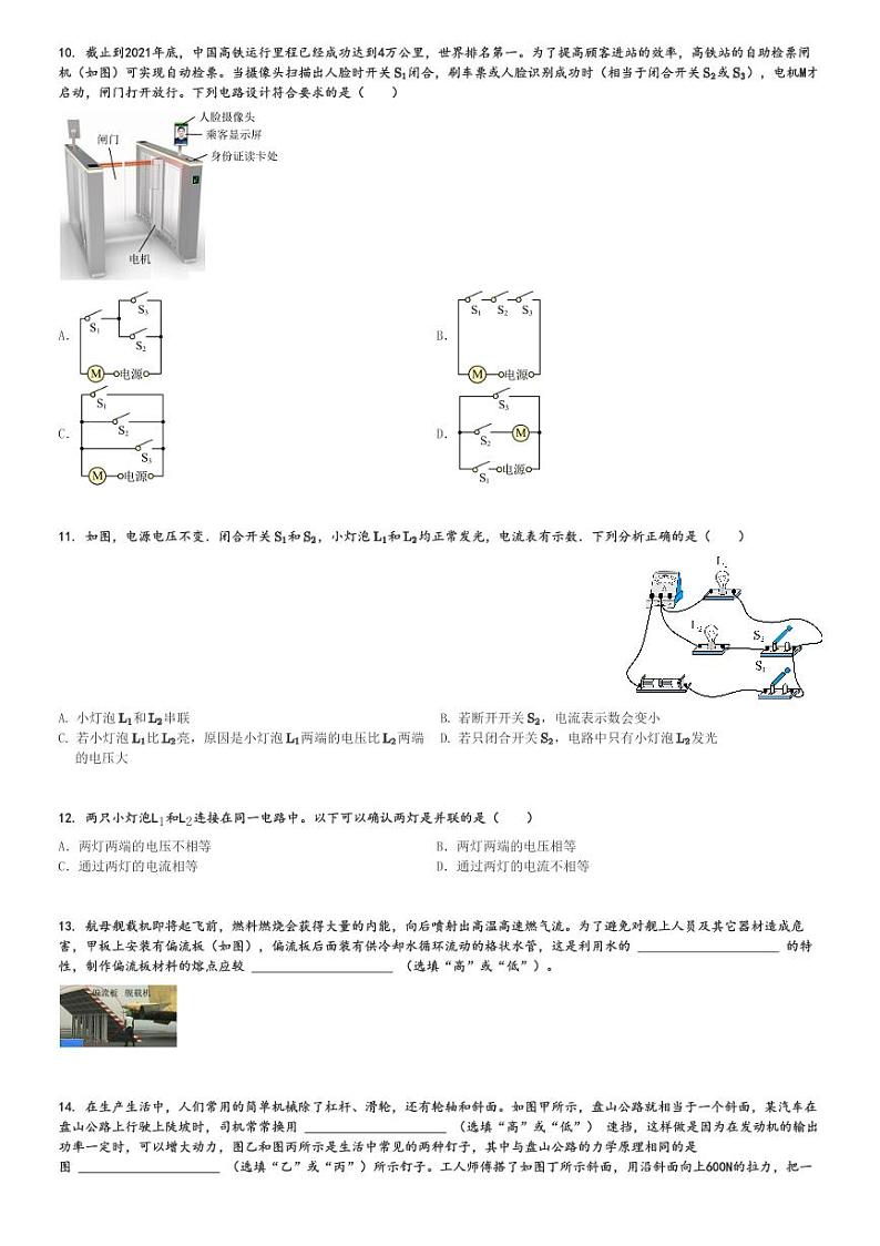2024～2025学年陕西西安碑林区西北大学附属中学初三(上)月考物理试卷(第二次)[原题+解析]第3页