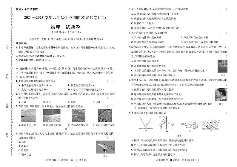 2024——2025学年上学期云南省曲靖市八年级物理期中考试卷第1页
