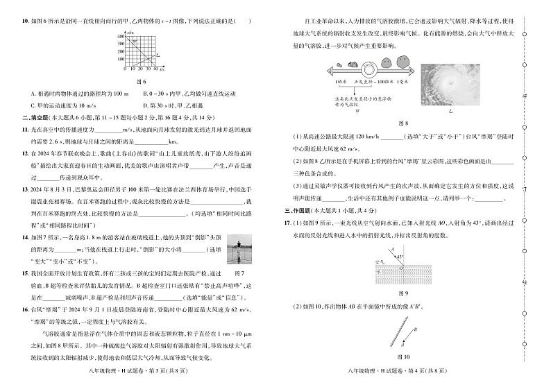 2024——2025学年上学期云南省曲靖市八年级物理期中考试卷第2页