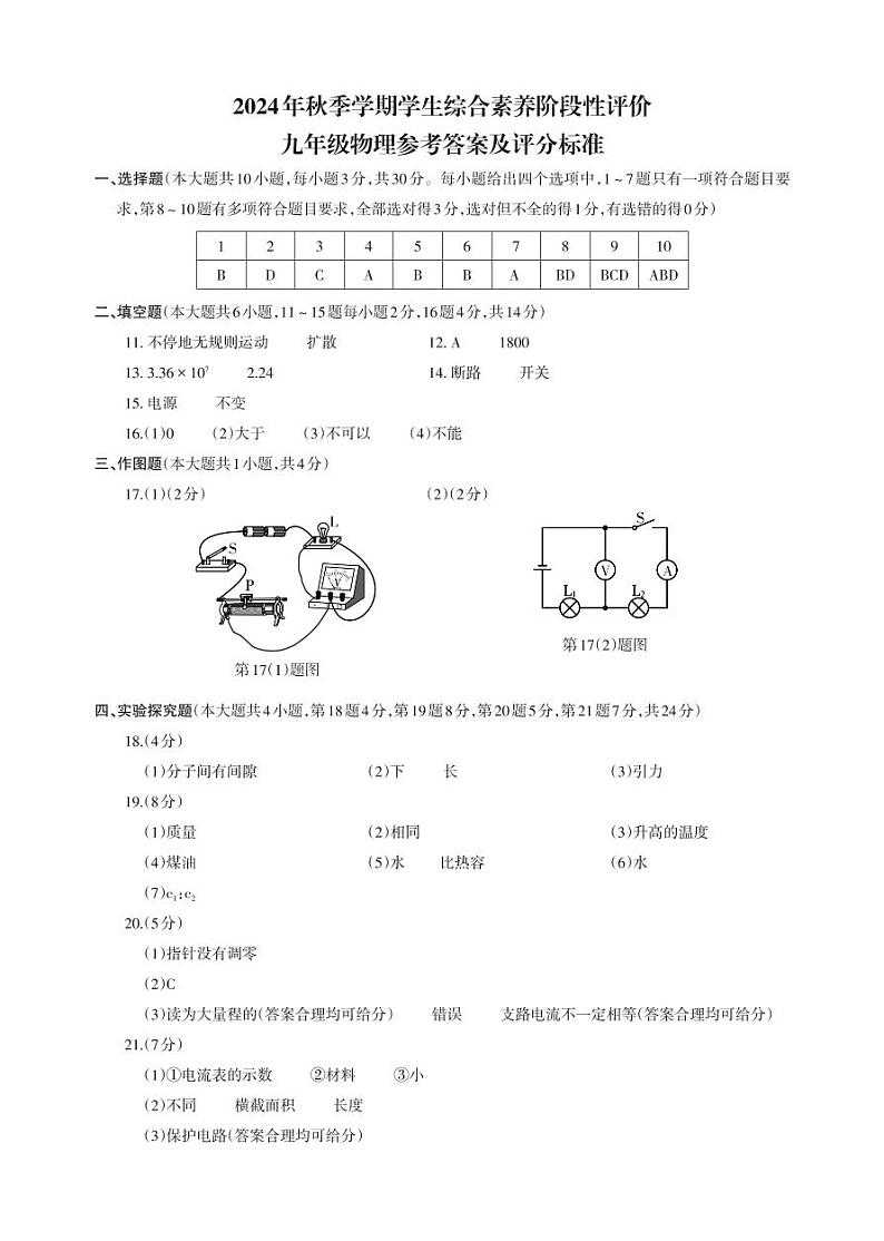 九年级物理答案_Print第1页