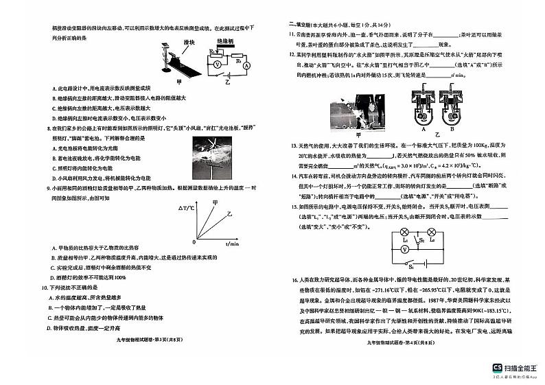 九年级物理(1)第2页