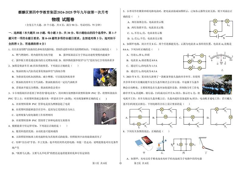 2025届九年级物理第一次月考试卷第1页