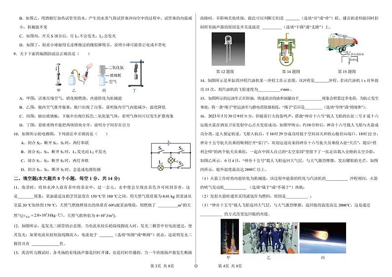 2025届九年级物理第一次月考试卷第2页