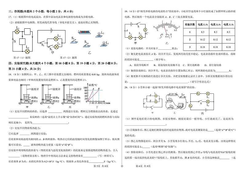 2025届九年级物理第一次月考试卷第3页