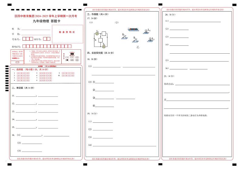2025届九年级物理第一次月考答题卡第1页