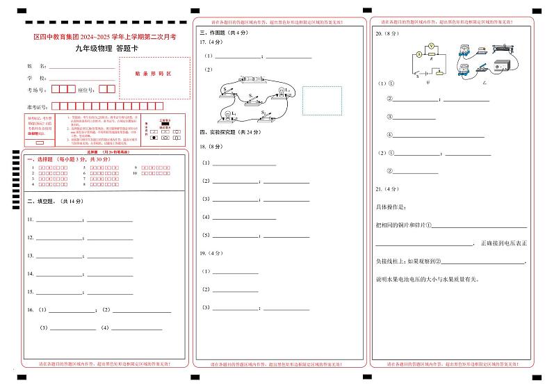 2025届九年级第二次月考物理答题卡第1页