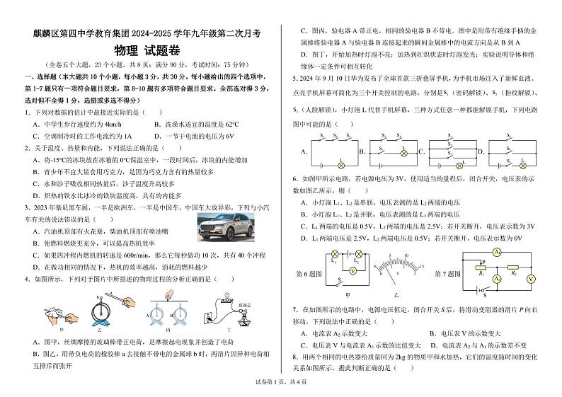2025届九年级第二次月考物理试卷第1页