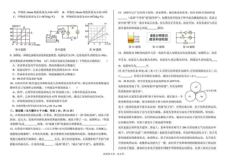 2025届九年级第二次月考物理试卷第2页