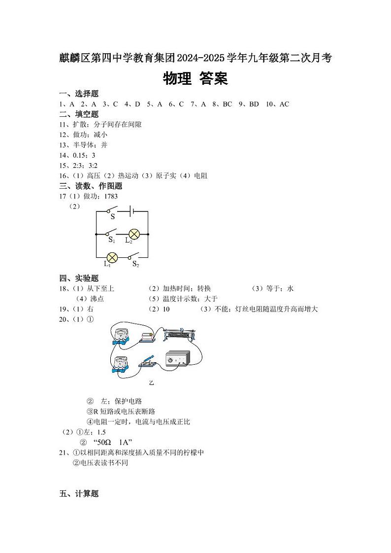 2025届九年级第二次月考物理答案第1页