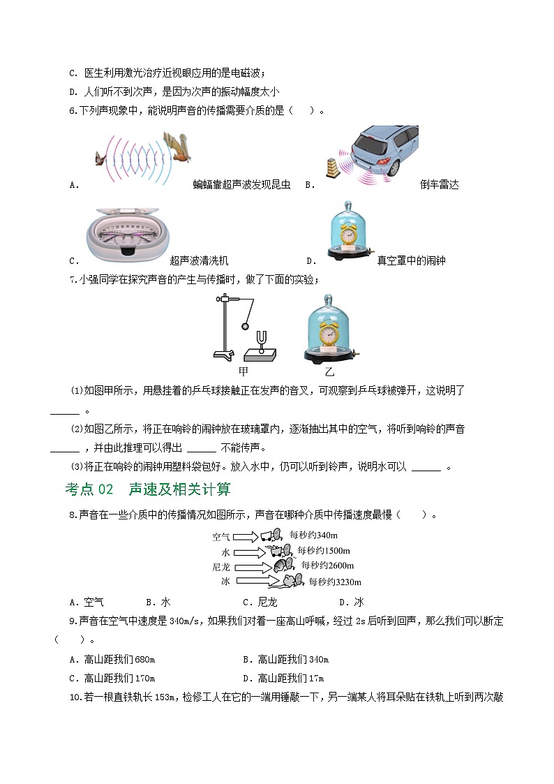 2025年中考物理一轮复习练与测专题01  声现象（练习）（原卷版）第3页