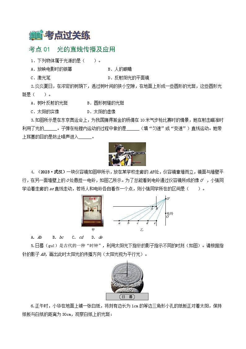 2025年中考物理一轮复习练与测专题02  光现象（练习）（原卷版）第2页