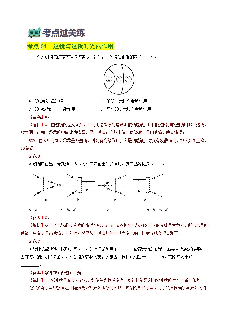 2025年中考物理一轮复习练与测专题03  透镜及其应用（练习）（解析版）02