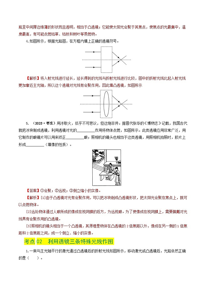 2025年中考物理一轮复习练与测专题03  透镜及其应用（练习）（解析版）03