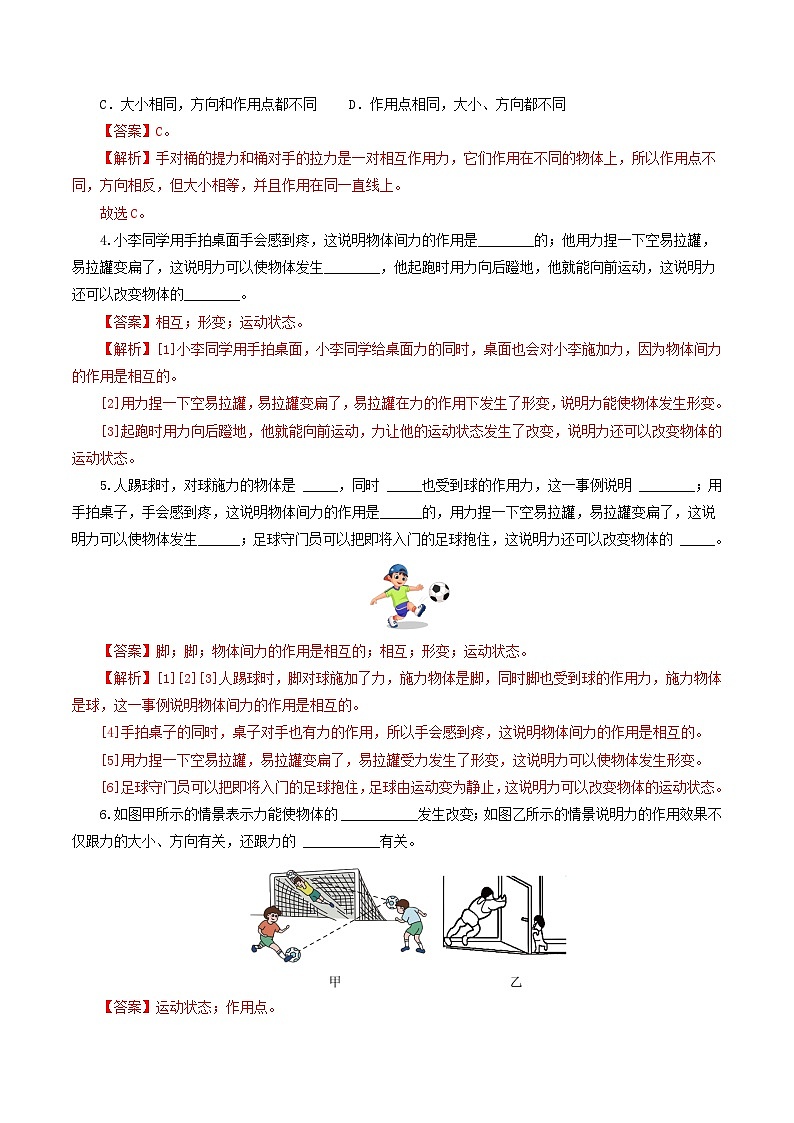 2025年中考物理一轮复习练与测专题08  力（8题型）（练习）（解析版）第3页