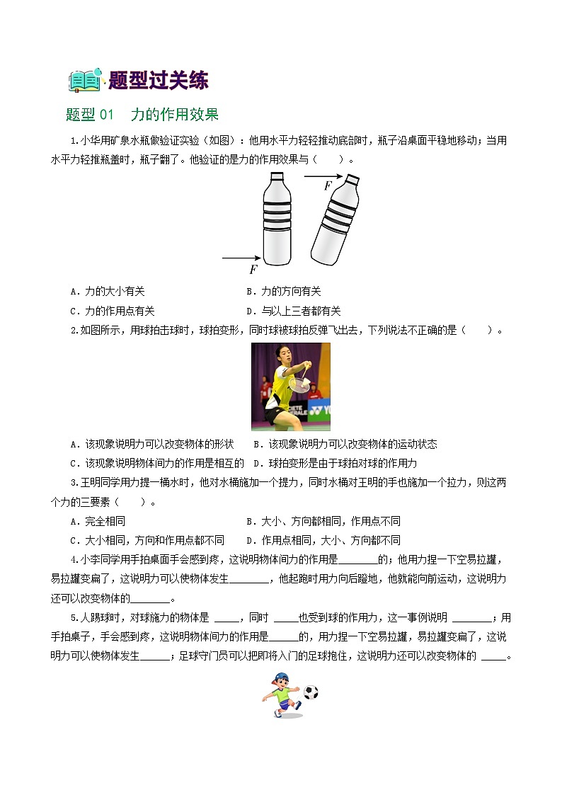 2025年中考物理一轮复习练与测专题08  力（8题型）（练习）（原卷版）第2页