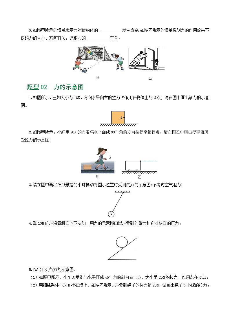 2025年中考物理一轮复习练与测专题08  力（8题型）（练习）（原卷版）第3页