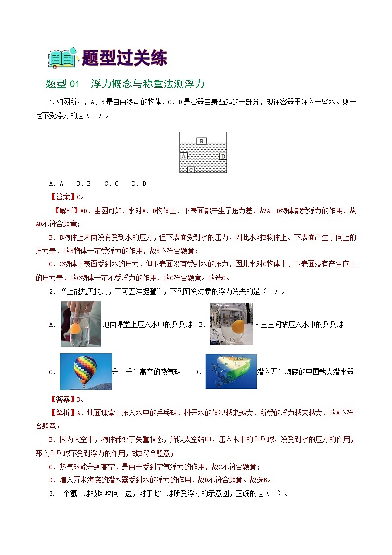 2025年中考物理一轮复习练与测专题11  浮力（7题型）（练习）（解析版）第2页