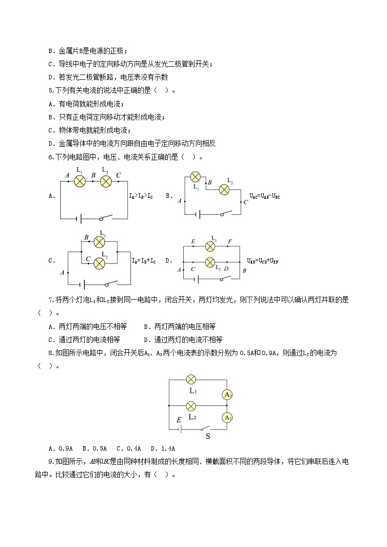2025年中考物理一轮复习练与测专题15  电流、电路、电压、电阻（测试）（原卷版）第2页