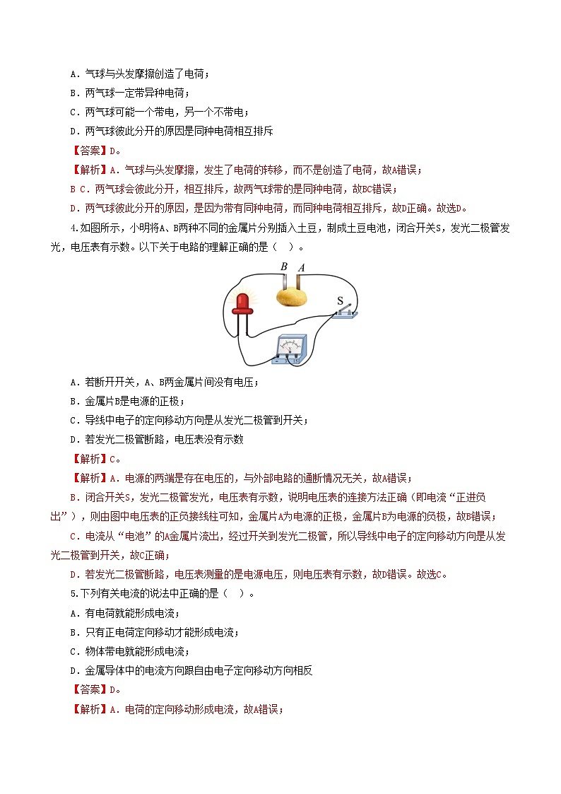 2025年中考物理一轮复习练与测专题15  电流、电路、电压、电阻（测试）（解析版）第2页