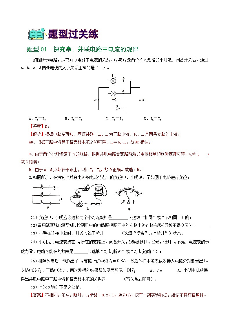 2025年中考物理一轮复习练与测专题18  电学微专题二（7题型）（电学重点实验）（练习）（解析版）第2页