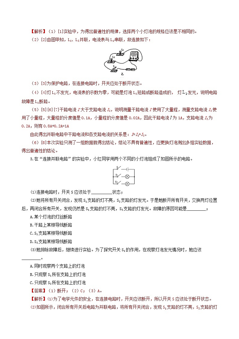 2025年中考物理一轮复习练与测专题18  电学微专题二（7题型）（电学重点实验）（练习）（解析版）第3页