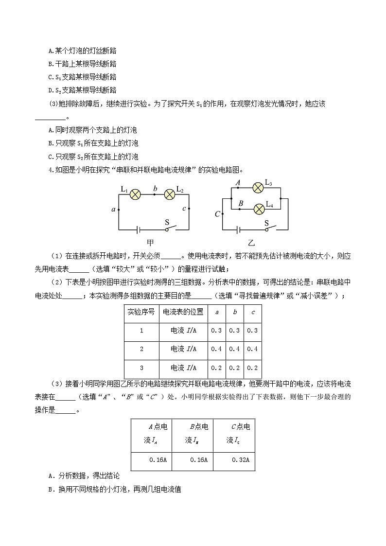 2025年中考物理一轮复习练与测专题18  电学微专题二（7题型）（电学重点实验）（练习）（原卷版）第3页
