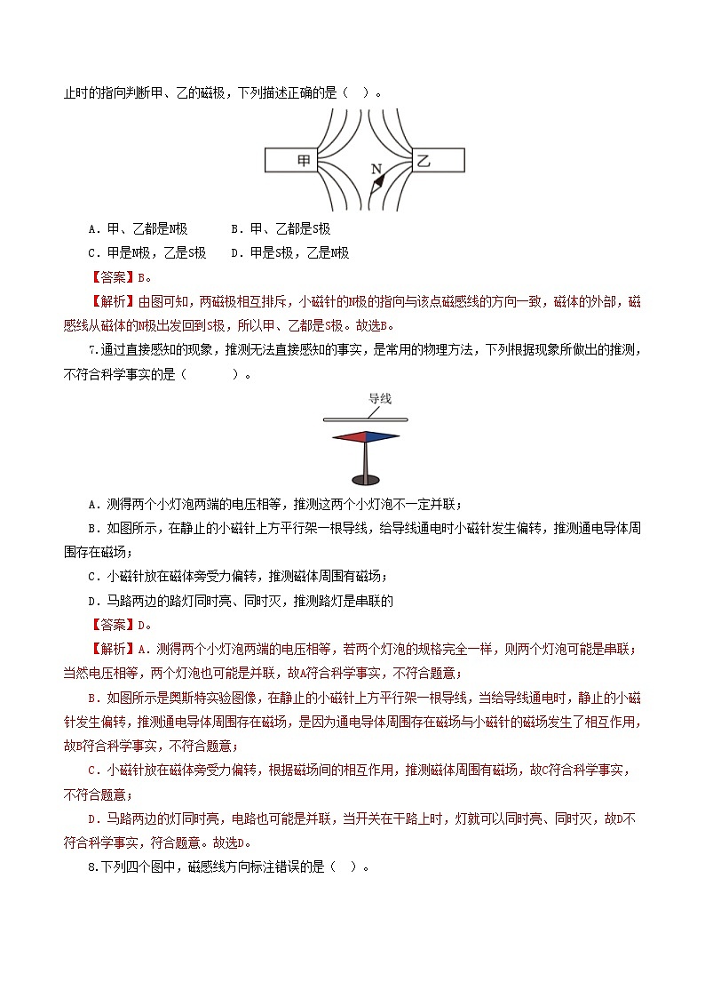 2025年中考物理一轮复习练与测专题20  电与磁（测试）（解析版）第3页