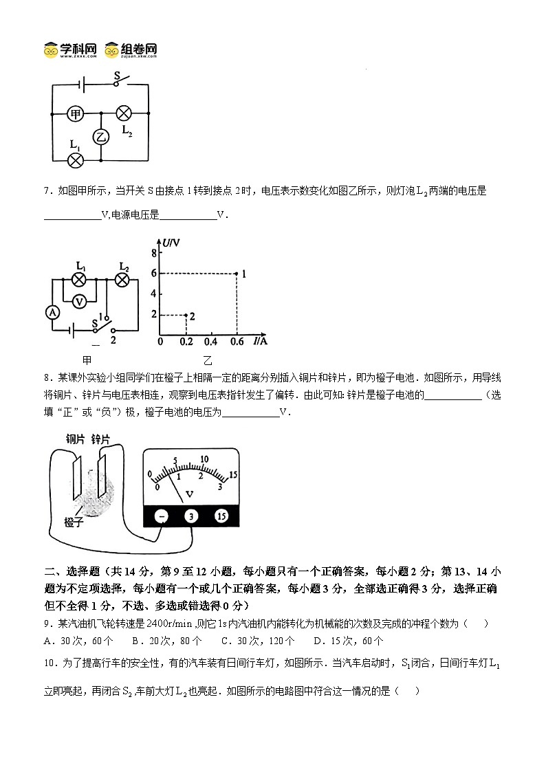 江西省抚州市高新技术产业开发区2024-2025学年九年级上学期11月期中物理试题第2页