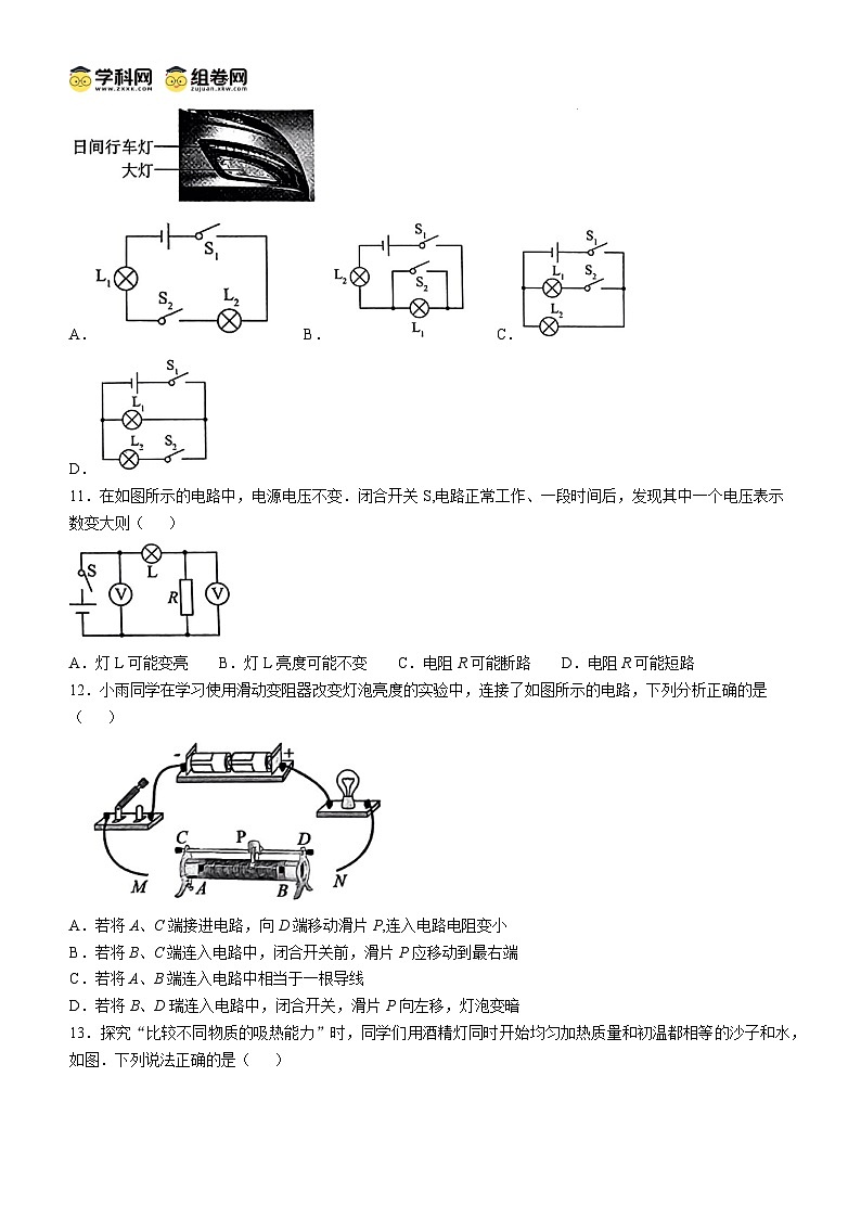 江西省抚州市高新技术产业开发区2024-2025学年九年级上学期11月期中物理试题第3页