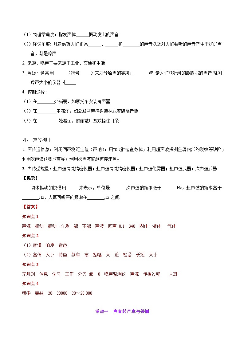 2025年中考物理一轮复习考点过关练习专题01  声现象（解析版）第3页