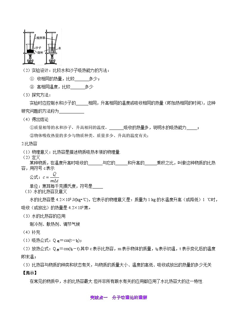 2025年中考物理一轮复习考点过关练习专题05  分子动理论和内能（原卷版）第3页