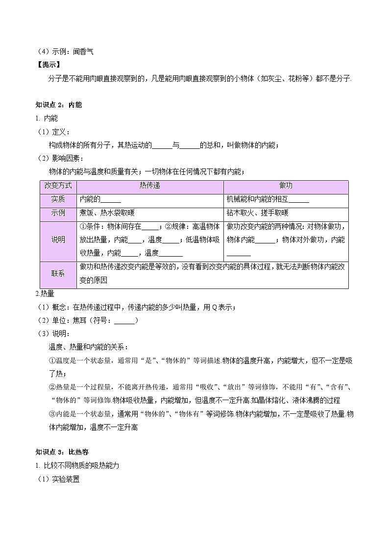 2025年中考物理一轮复习考点过关练习专题05  分子动理论和内能（解析版）第2页