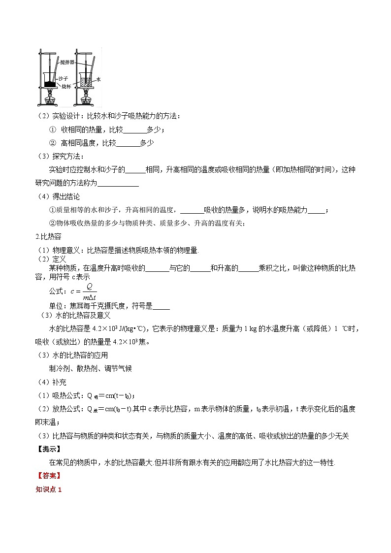 2025年中考物理一轮复习考点过关练习专题05  分子动理论和内能（解析版）第3页
