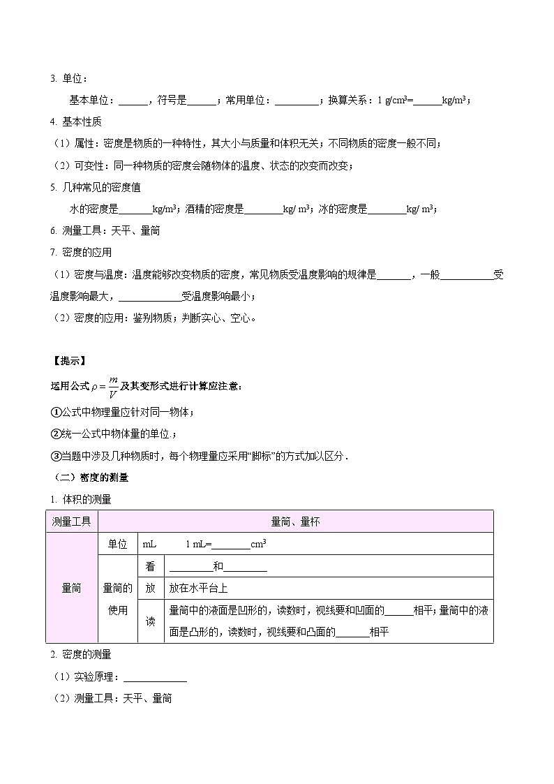 2025年中考物理一轮复习考点过关练习专题07  质量和密度（解析版）第3页