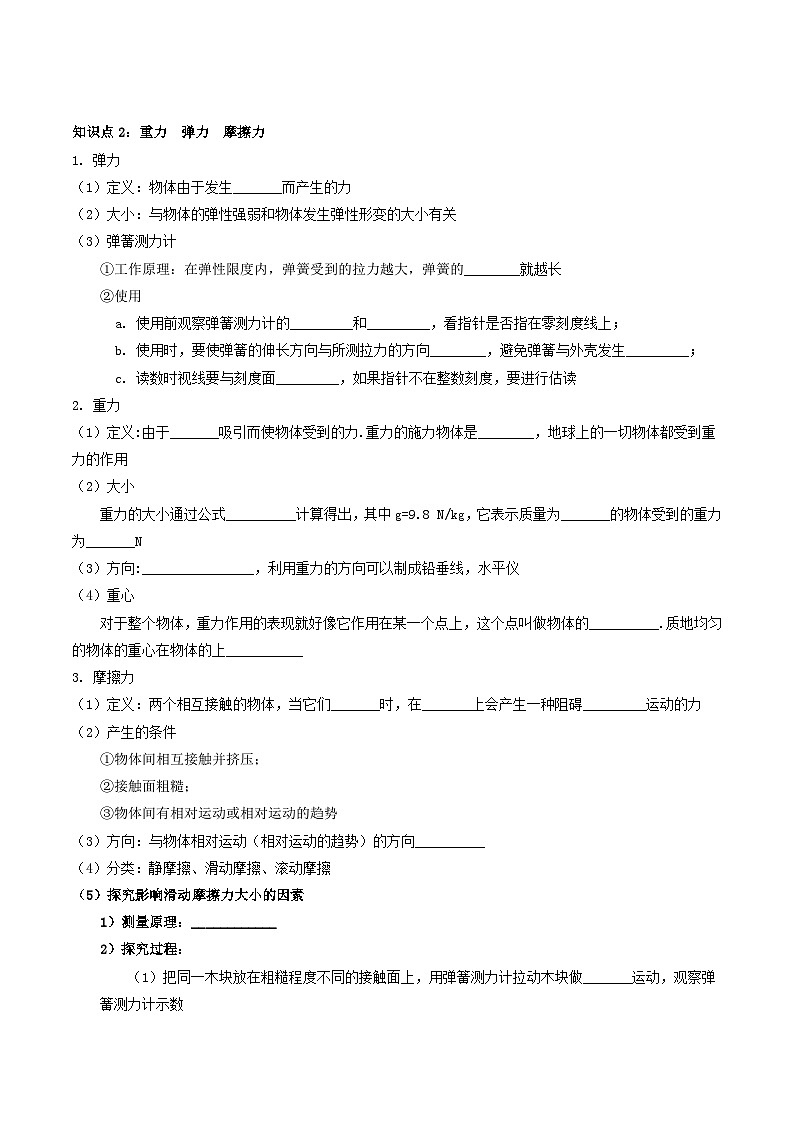 2025年中考物理一轮复习考点过关练习专题09  力学基础（解析版）第2页