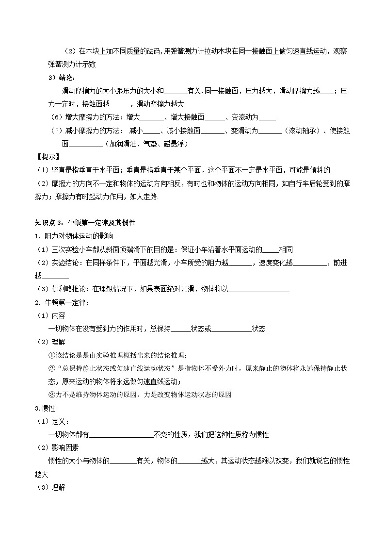 2025年中考物理一轮复习考点过关练习专题09  力学基础（解析版）第3页