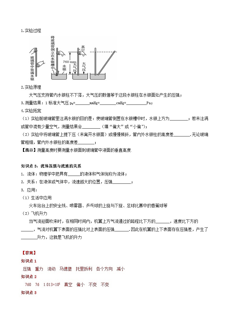 2025年中考物理一轮复习考点过关练习专题12  大气压强和流体压强（解析版）第2页
