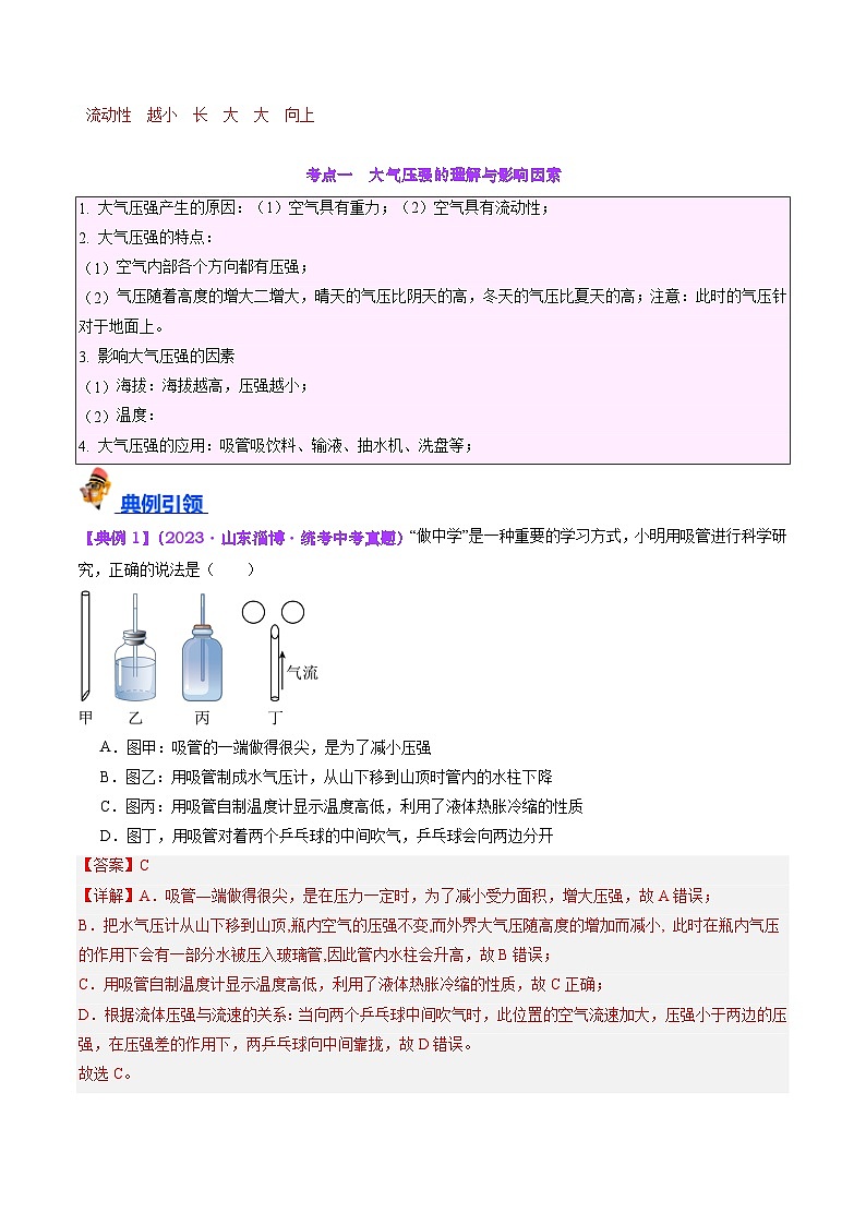 2025年中考物理一轮复习考点过关练习专题12  大气压强和流体压强（解析版）第3页