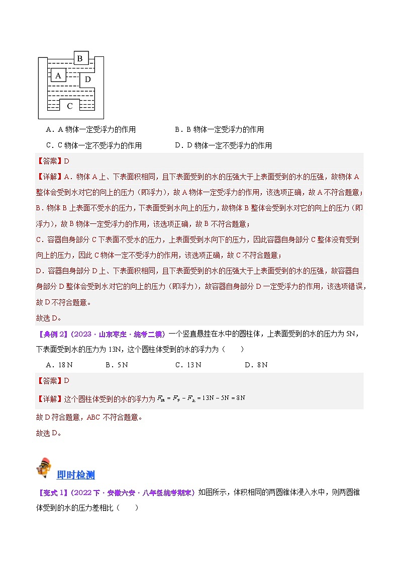 2025年中考物理一轮复习考点过关练习专题14  浮力的四种计算方法（解析版）第2页