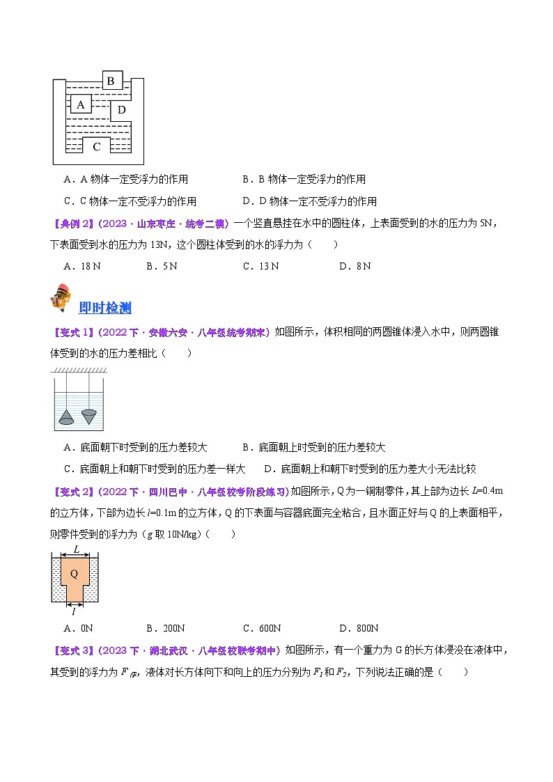 2025年中考物理一轮复习考点过关练习专题14  浮力的四种计算方法（原卷版）第2页