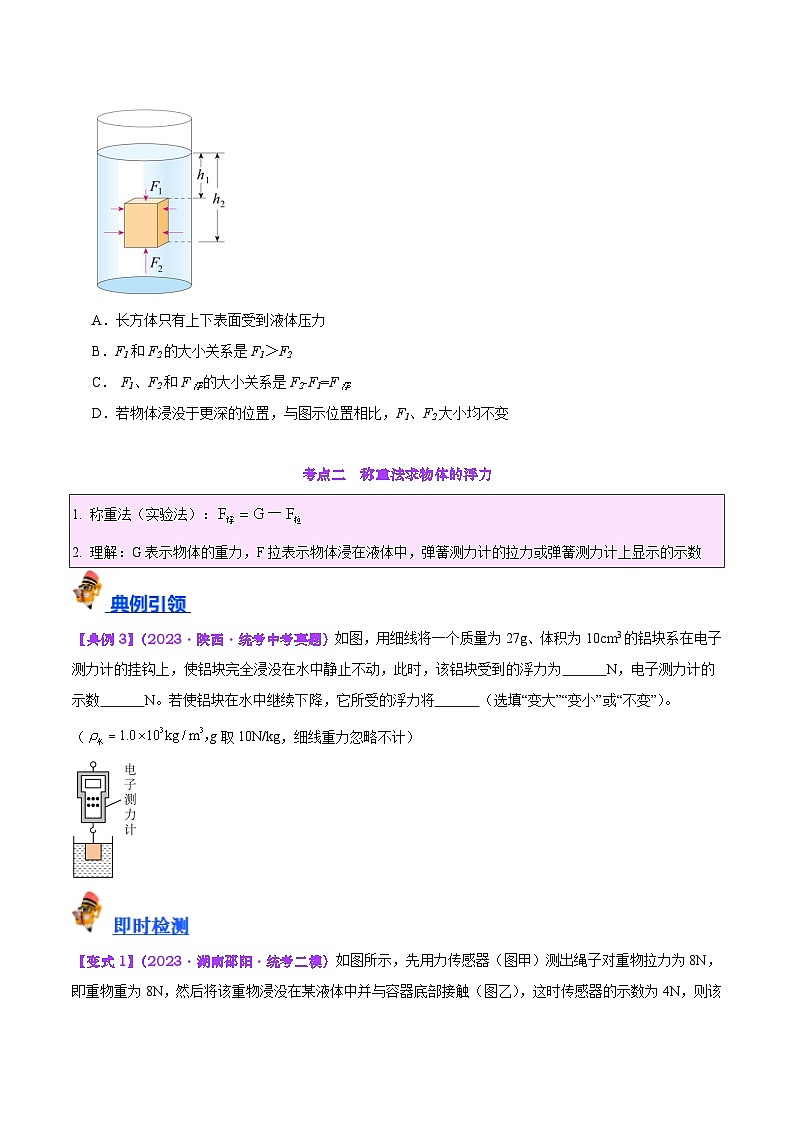 2025年中考物理一轮复习考点过关练习专题14  浮力的四种计算方法（原卷版）第3页